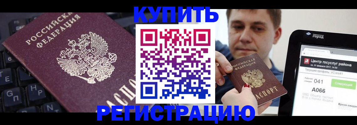 прописка в квартире в Заринске