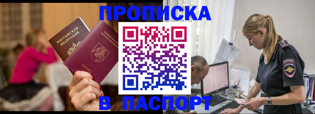 прописка иностранных граждан в Заринске